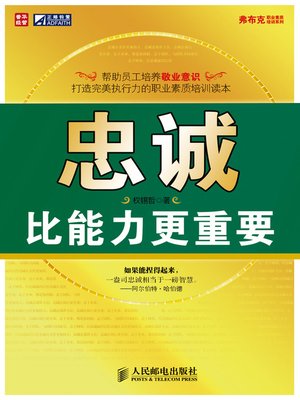 cover image of 忠诚比能力更重要